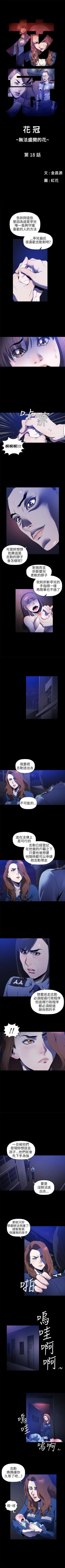 Page 70 of 花冠: 無法盛開的花 1-24