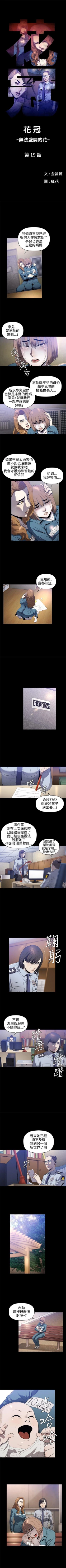 Page 74 of 花冠: 無法盛開的花 1-24