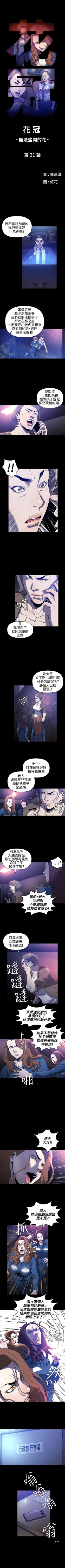 Page 82 of 花冠: 無法盛開的花 1-24
