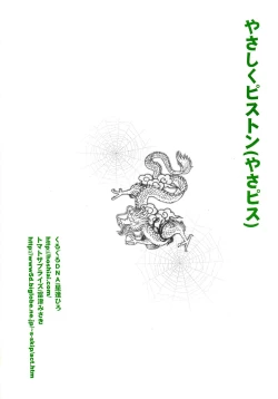 Page 2 of Yasashiku Piston