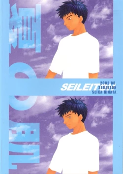 Page 18 of Natsu no Hada