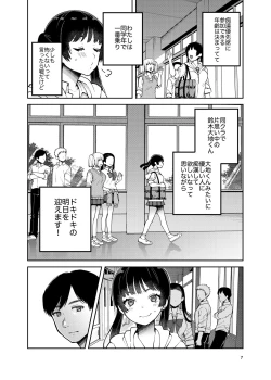 Page 8 of Gouhou Chikan Yuusenseki