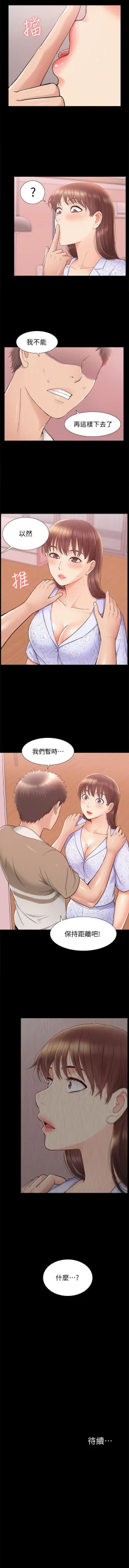 Page 163 of 難言之隱 1-57
