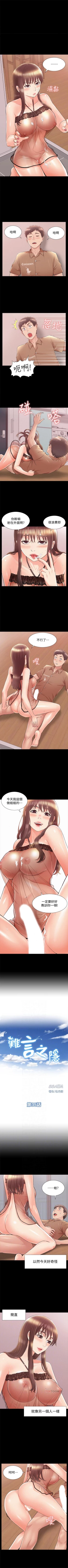 Page 206 of 難言之隱 1-57