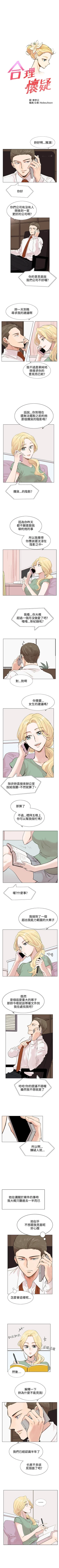 Page 13 of 合理懷疑 1-17