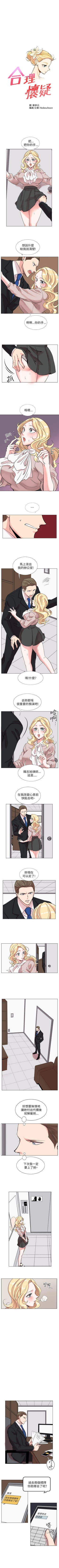 Page 49 of 合理懷疑 1-17