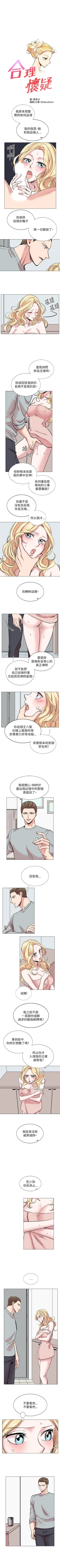 Page 61 of 合理懷疑 1-17