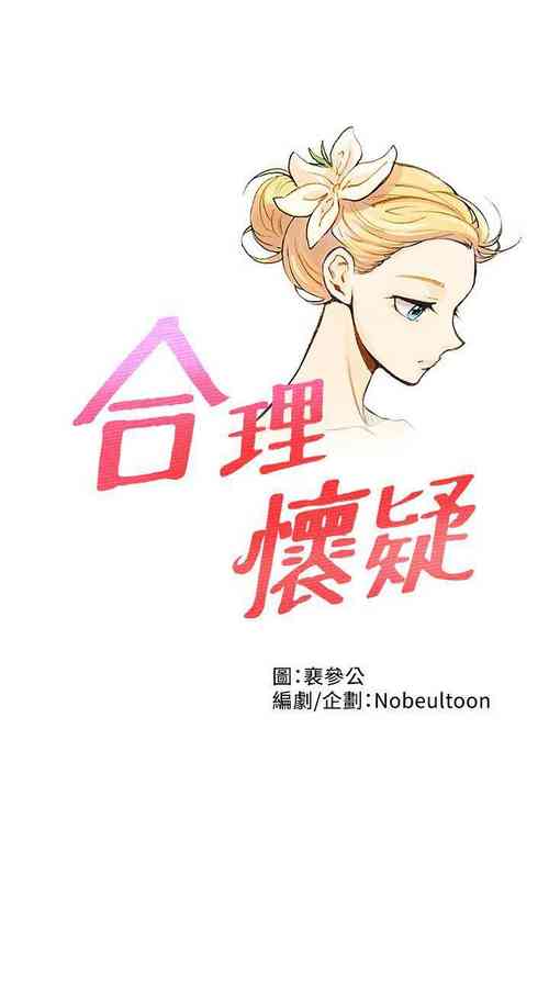 Download 合理懷疑 1-17