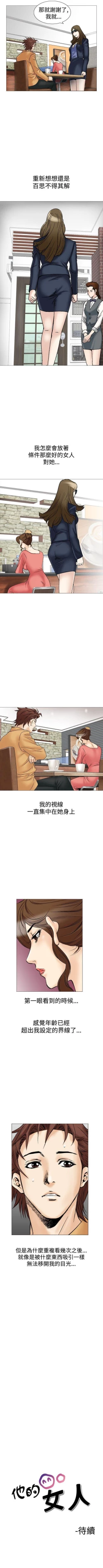 Page 103 of 他的女人 1-75