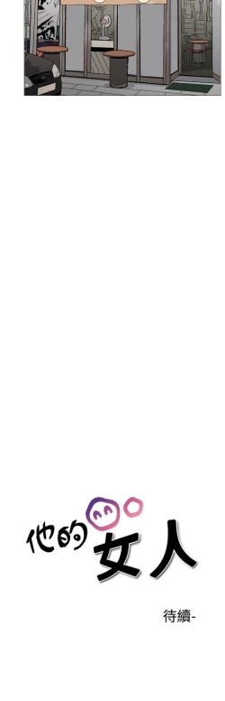 Page 116 of 他的女人 1-75