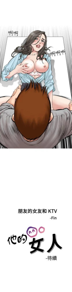 Page 12 of 他的女人 1-75