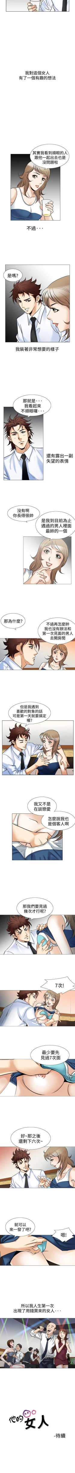 Page 170 of 他的女人 1-75