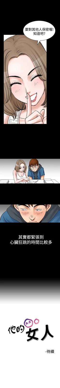 Page 32 of 他的女人 1-75