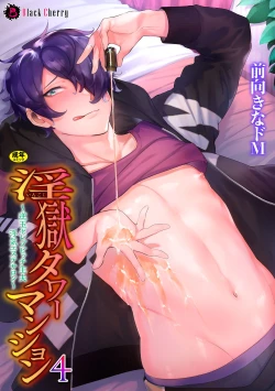 Page 1 of Ingoku Tower Mansion 4