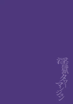 Page 2 of Ingoku Tower Mansion 4