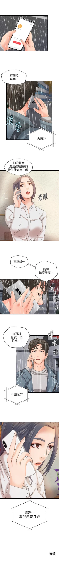 Page 113 of 御姐的實戰教學 1-41