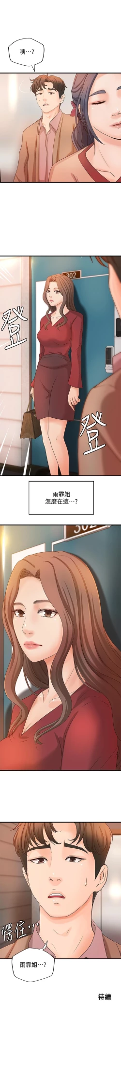 Page 119 of 御姐的實戰教學 1-41