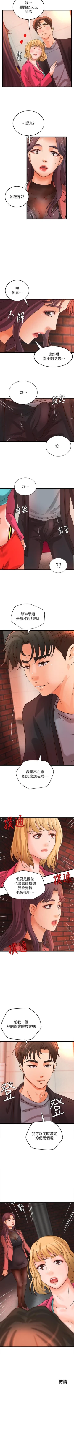 Page 173 of 御姐的實戰教學 1-41