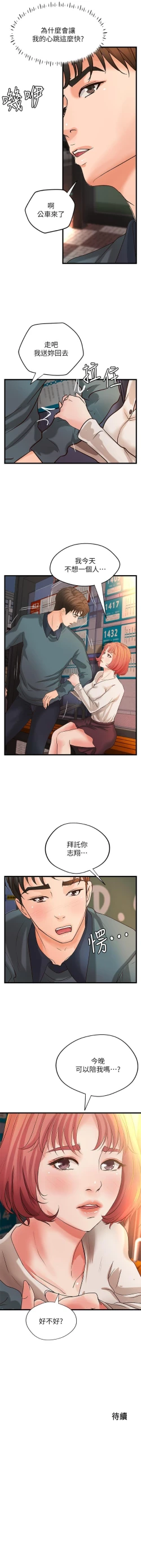 Page 205 of 御姐的實戰教學 1-41