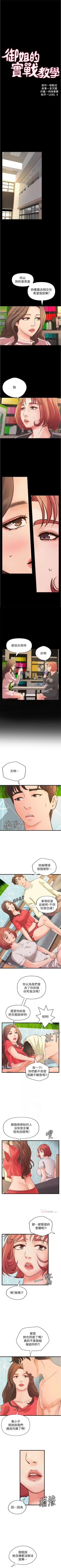 Page 244 of 御姐的實戰教學 1-41