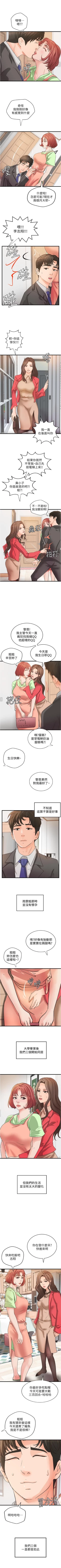 Page 255 of 御姐的實戰教學 1-41