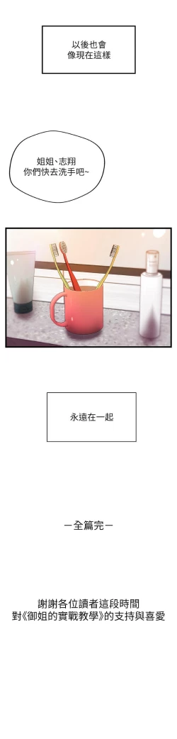 Page 256 of 御姐的實戰教學 1-41