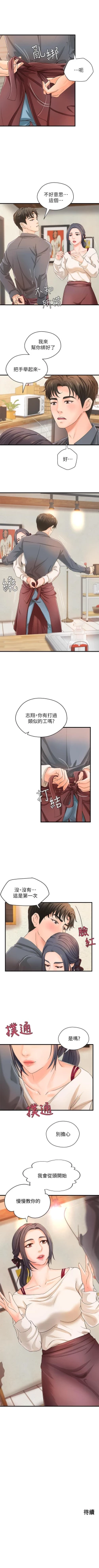 Page 53 of 御姐的實戰教學 1-41