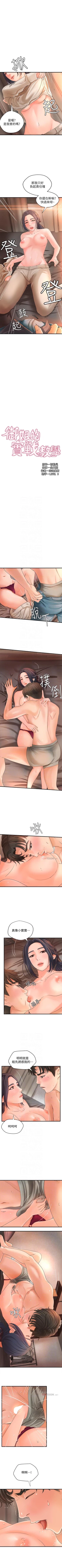 Page 60 of 御姐的實戰教學 1-41