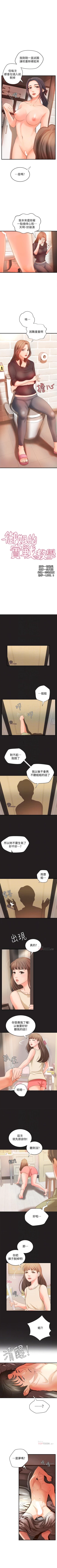 Page 66 of 御姐的實戰教學 1-41