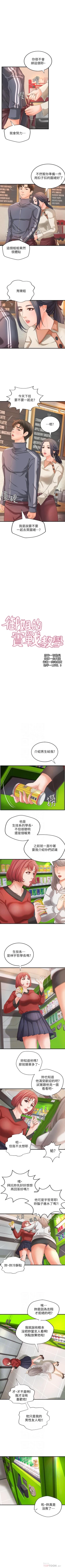 Page 78 of 御姐的實戰教學 1-41