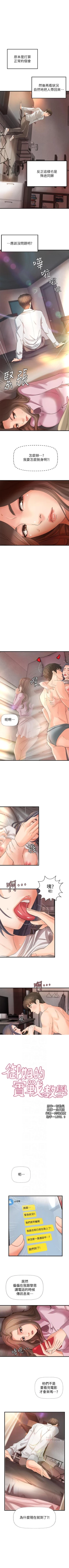 Page 84 of 御姐的實戰教學 1-41