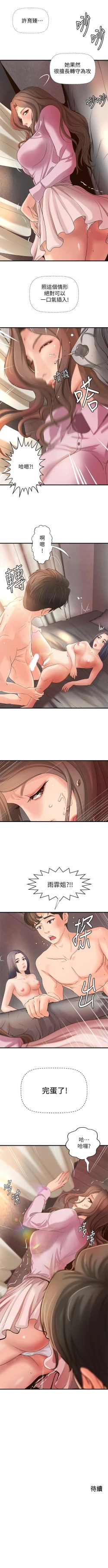 Page 89 of 御姐的實戰教學 1-41