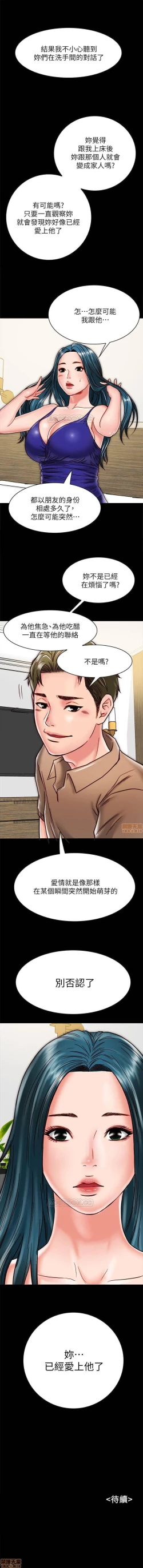 Page 107 of 同居密友 1-30