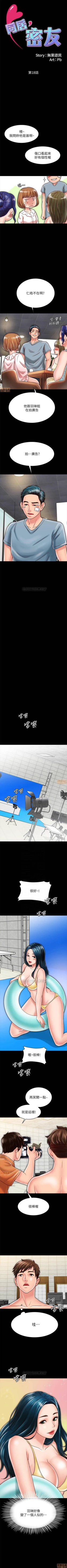 Page 157 of 同居密友 1-30