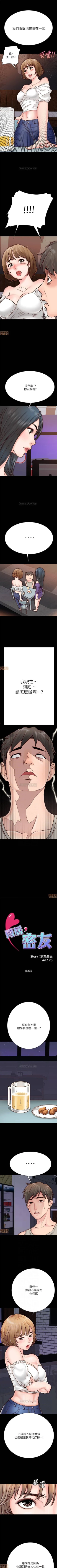 Page 36 of 同居密友 1-30