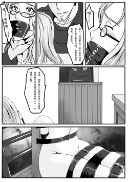 Page 12 of Bondage Lawyer's