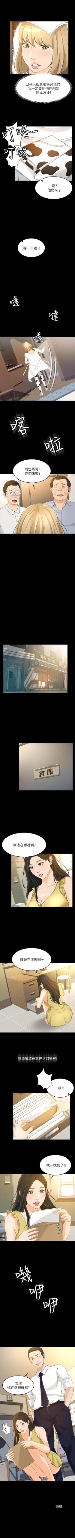 Page 110 of 超會賣女業務 1-30