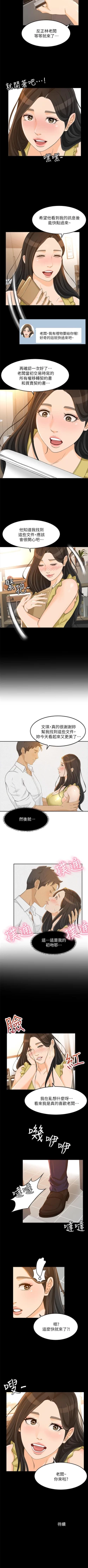 Page 115 of 超會賣女業務 1-30