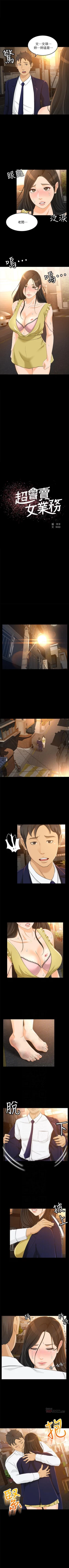 Page 121 of 超會賣女業務 1-30