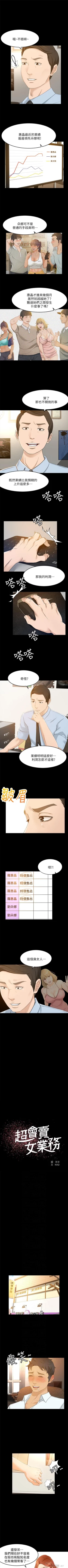 Page 136 of 超會賣女業務 1-30