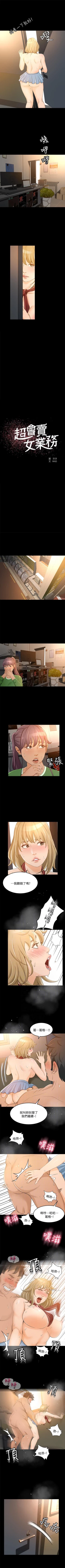 Page 156 of 超會賣女業務 1-30
