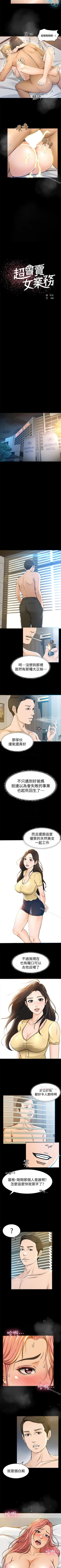 Page 34 of 超會賣女業務 1-30