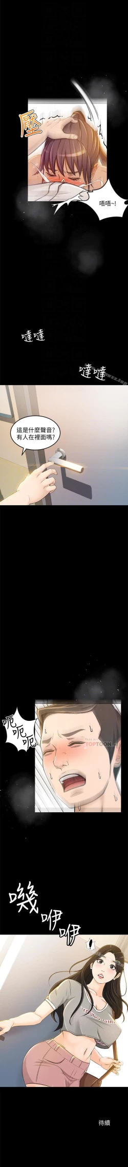 Page 43 of 超會賣女業務 1-30