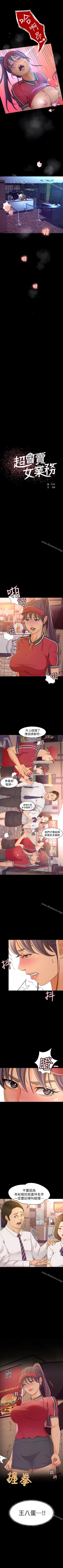 Page 5 of 超會賣女業務 1-30