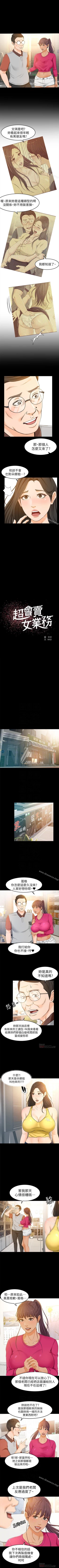 Page 83 of 超會賣女業務 1-30