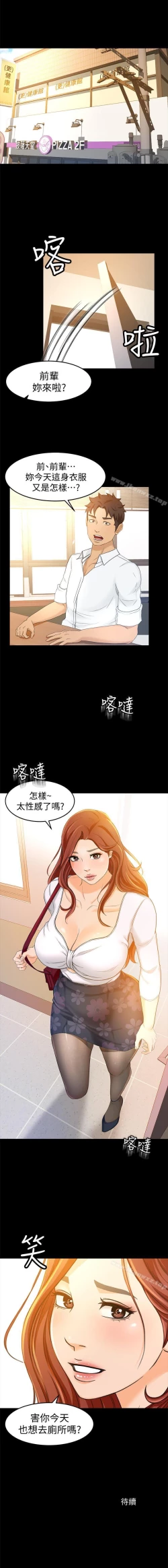 Page 88 of 超會賣女業務 1-30