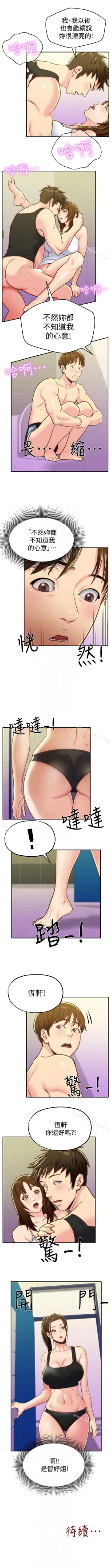 Page 55 of 朋友的姐姐 1-42