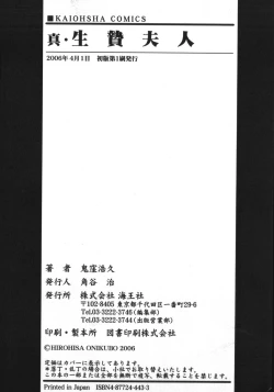 Page 198 of Shin Ikenie Fujin - The Truth Sacrifice Wife