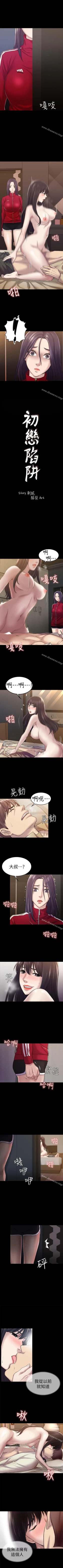 Page 144 of 初戀陷阱 1-65