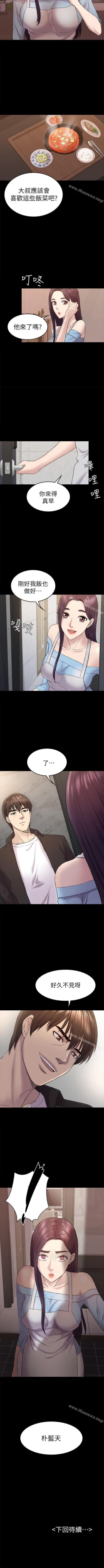 Page 212 of 初戀陷阱 1-65